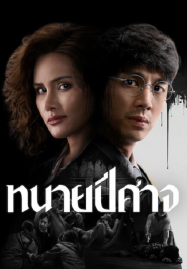หนังผีช่วงนี้ โปสเตอร์